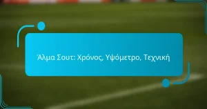 Άλμα Σουτ: Χρόνος, Υψόμετρο, Τεχνική