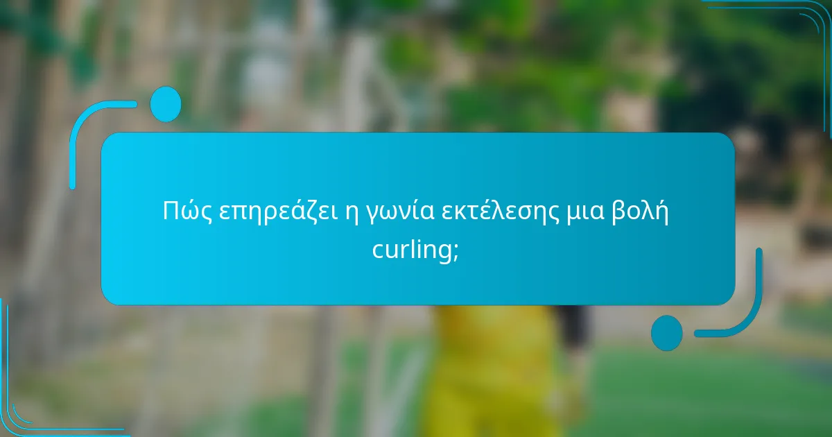 Πώς επηρεάζει η γωνία εκτέλεσης μια βολή curling;