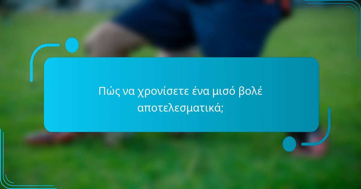 Πώς να χρονίσετε ένα μισό βολέ αποτελεσματικά;